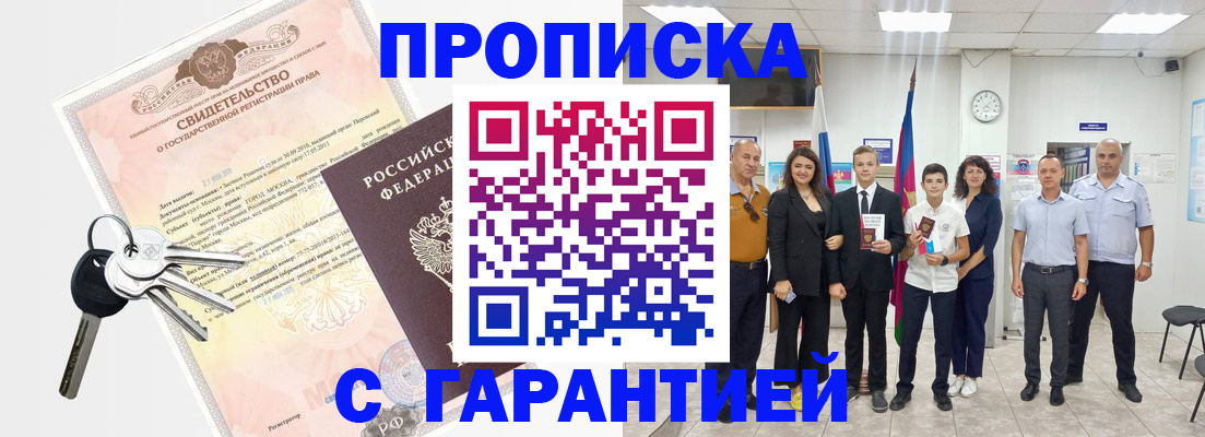 временная регистрация адрес в Каменке