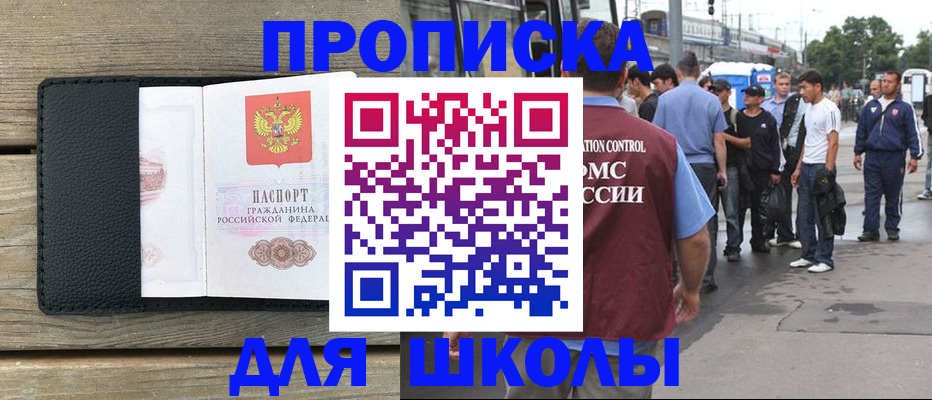 прописка законно в Каменке